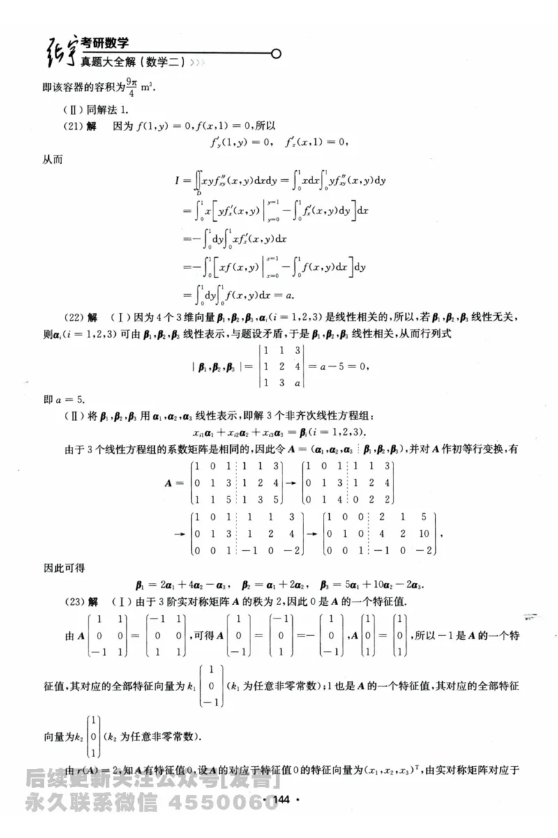 2024考研数学张宇真题大全解析分册数学二公众号：考研公众号：小乖考研免费分享_05.数学二历年真题_张老师版本数二