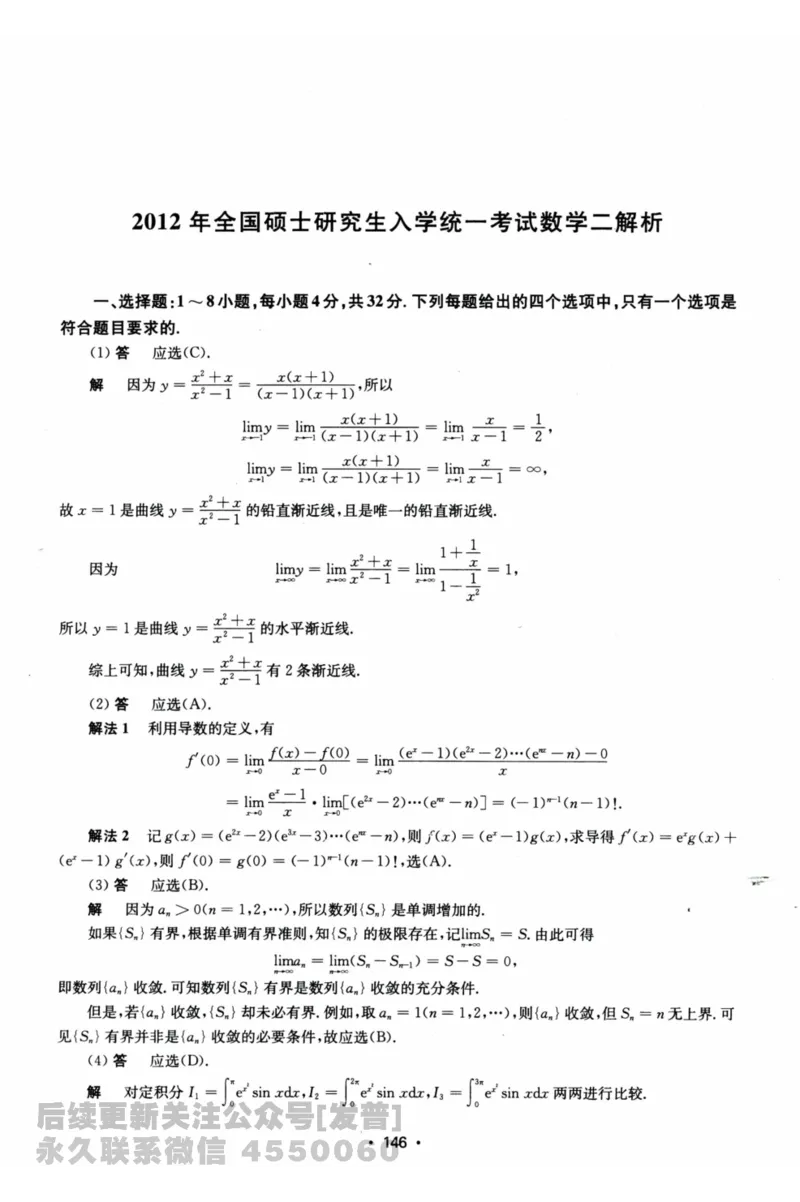 2024考研数学张宇真题大全解析分册数学二公众号：考研公众号：小乖考研免费分享_05.数学二历年真题_张老师版本数二