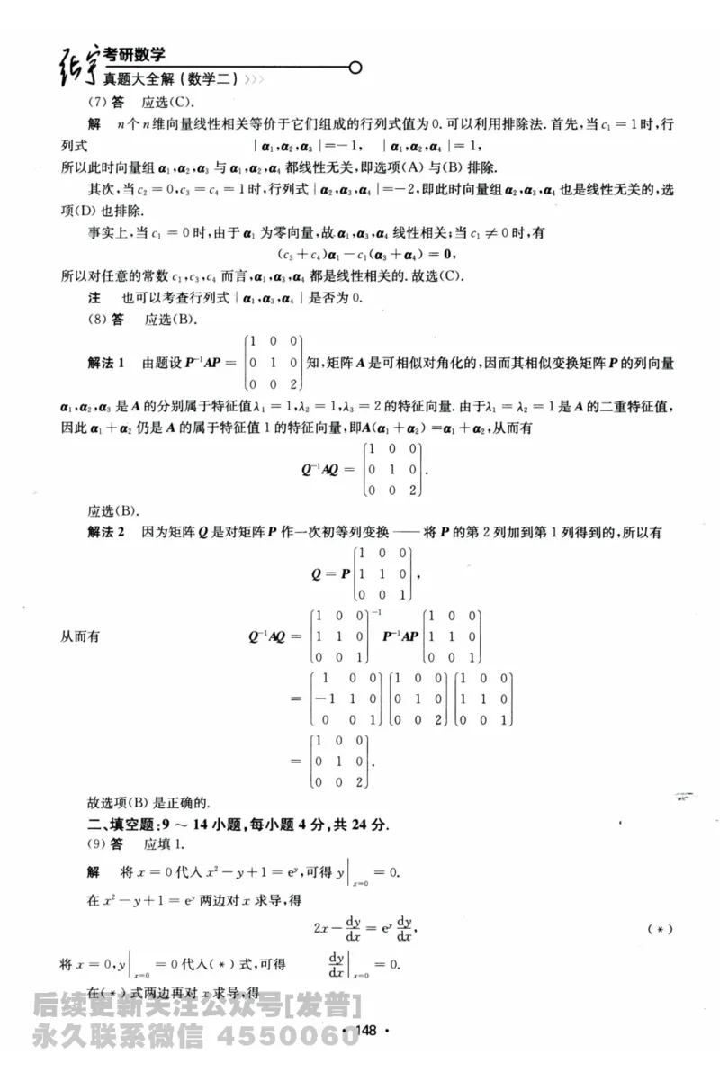 2024考研数学张宇真题大全解析分册数学二公众号：考研公众号：小乖考研免费分享_05.数学二历年真题_张老师版本数二