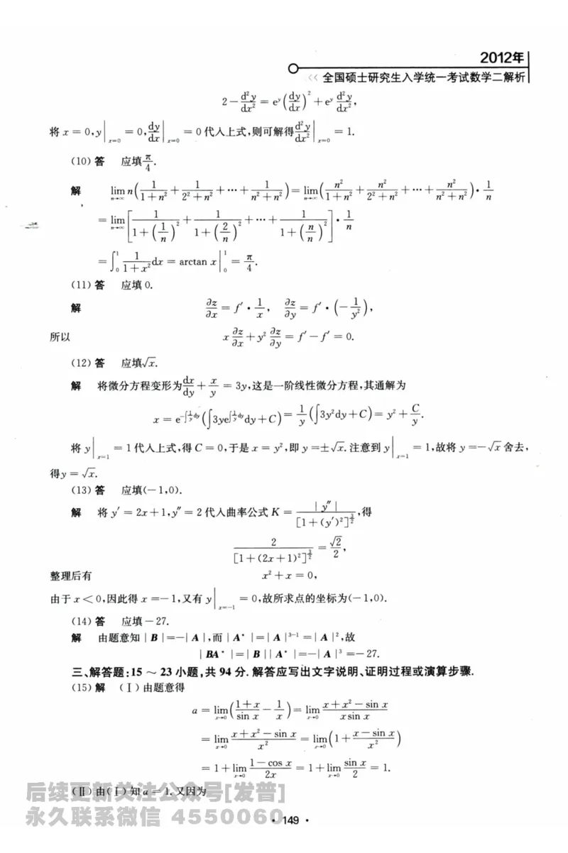 2024考研数学张宇真题大全解析分册数学二公众号：考研公众号：小乖考研免费分享_05.数学二历年真题_张老师版本数二