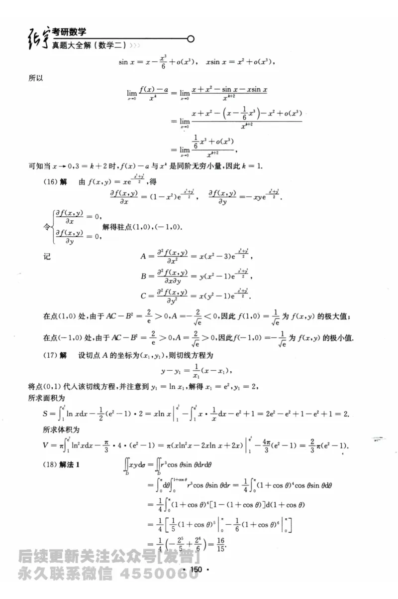2024考研数学张宇真题大全解析分册数学二公众号：考研公众号：小乖考研免费分享_05.数学二历年真题_张老师版本数二