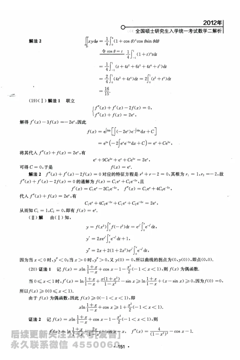 2024考研数学张宇真题大全解析分册数学二公众号：考研公众号：小乖考研免费分享_05.数学二历年真题_张老师版本数二