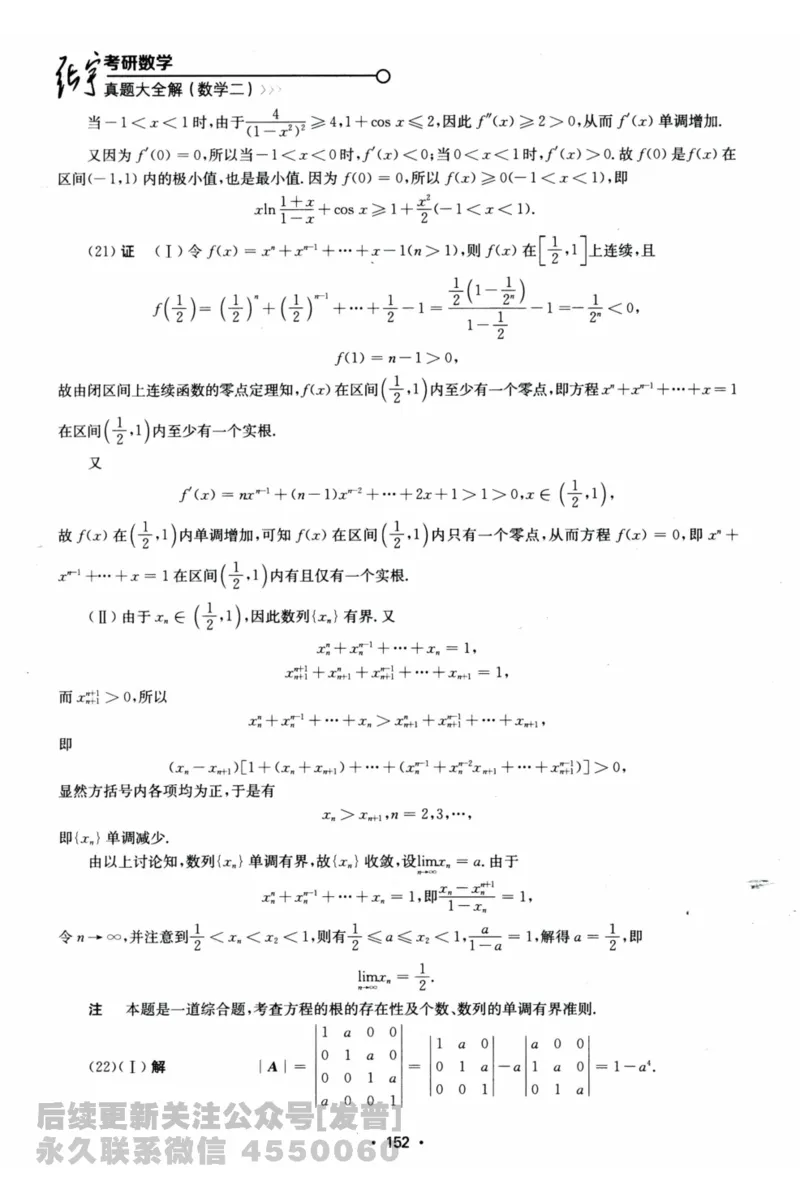 2024考研数学张宇真题大全解析分册数学二公众号：考研公众号：小乖考研免费分享_05.数学二历年真题_张老师版本数二