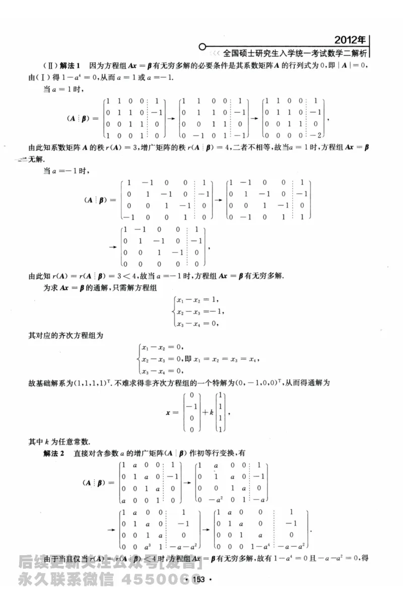 2024考研数学张宇真题大全解析分册数学二公众号：考研公众号：小乖考研免费分享_05.数学二历年真题_张老师版本数二