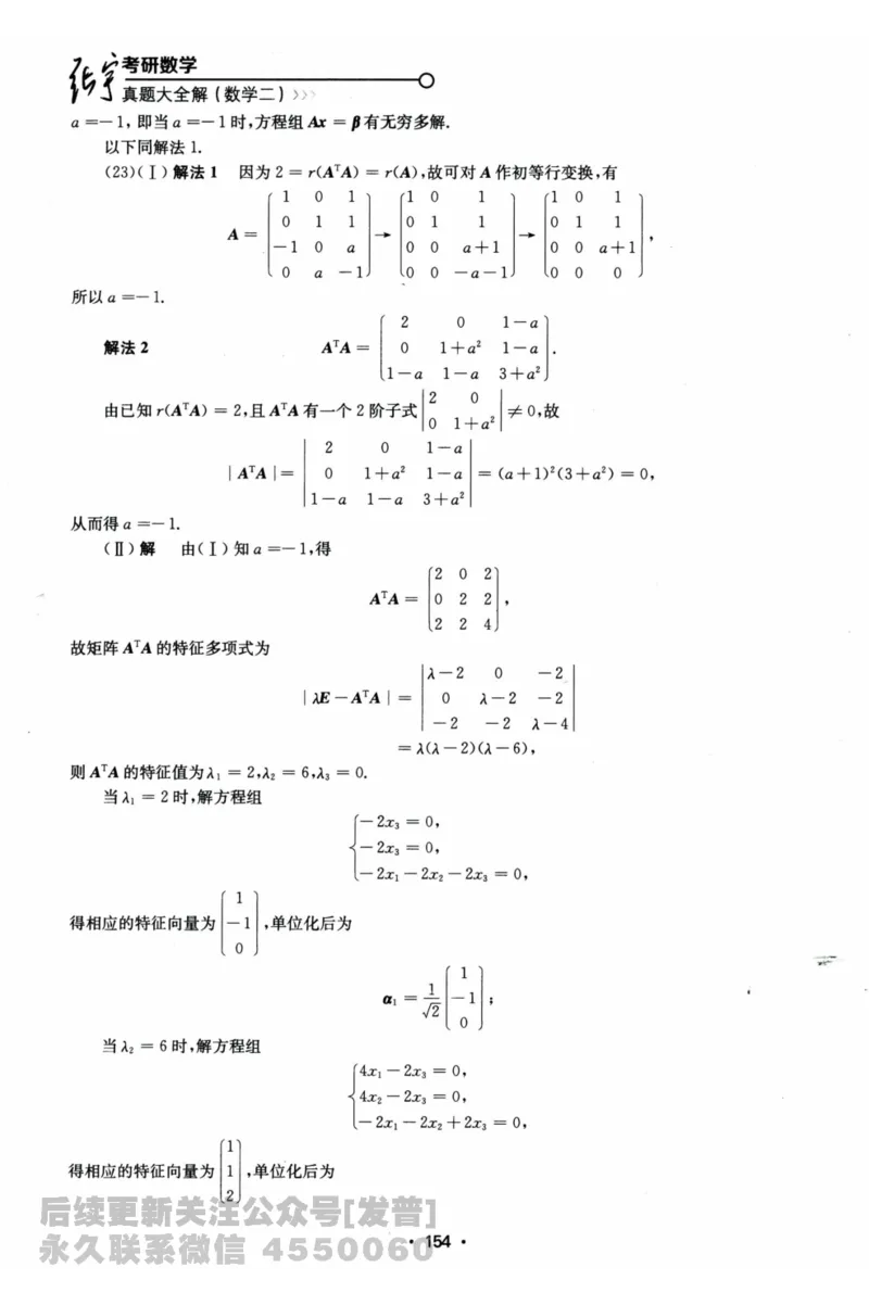 2024考研数学张宇真题大全解析分册数学二公众号：考研公众号：小乖考研免费分享_05.数学二历年真题_张老师版本数二