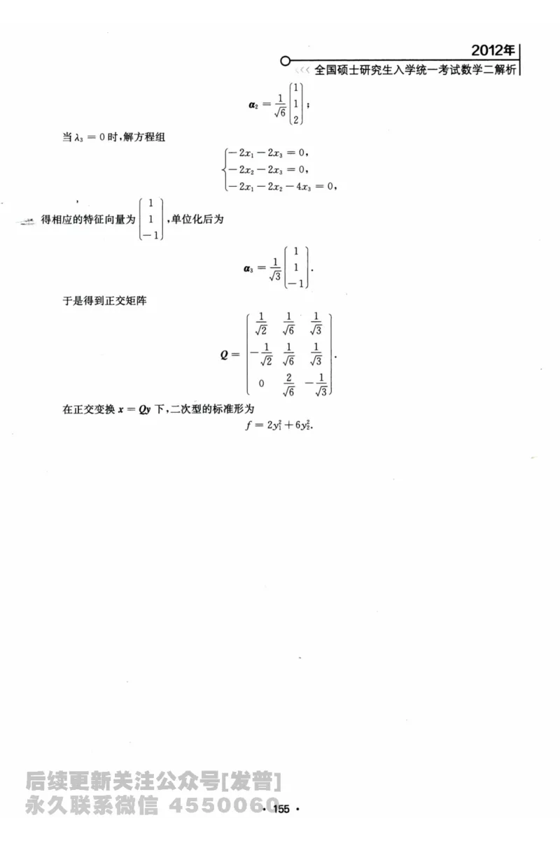 2024考研数学张宇真题大全解析分册数学二公众号：考研公众号：小乖考研免费分享_05.数学二历年真题_张老师版本数二