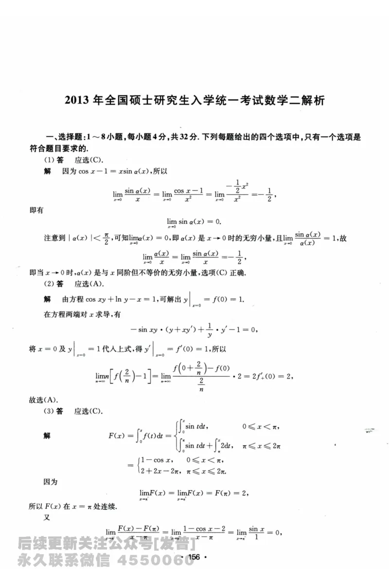 2024考研数学张宇真题大全解析分册数学二公众号：考研公众号：小乖考研免费分享_05.数学二历年真题_张老师版本数二