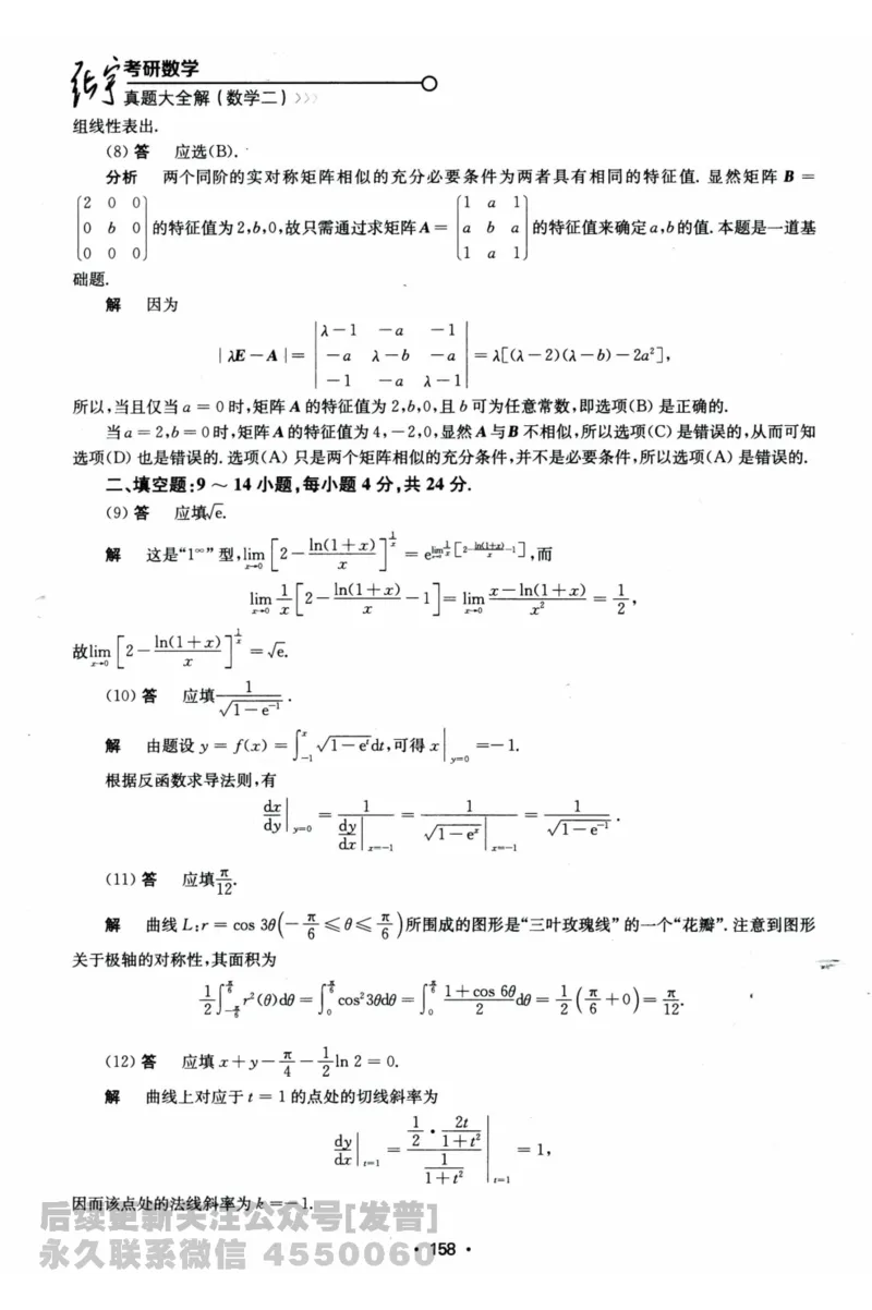 2024考研数学张宇真题大全解析分册数学二公众号：考研公众号：小乖考研免费分享_05.数学二历年真题_张老师版本数二