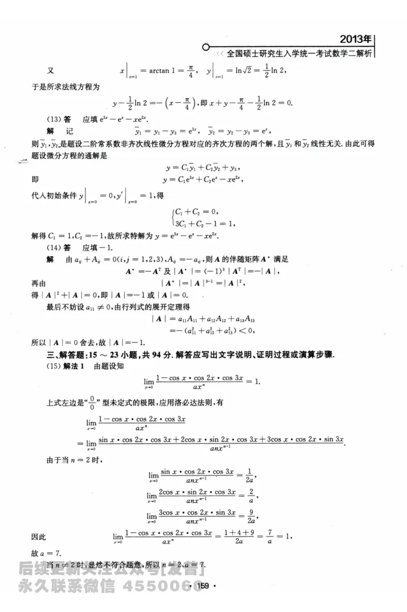 2024考研数学张宇真题大全解析分册数学二公众号：考研公众号：小乖考研免费分享_05.数学二历年真题_张老师版本数二