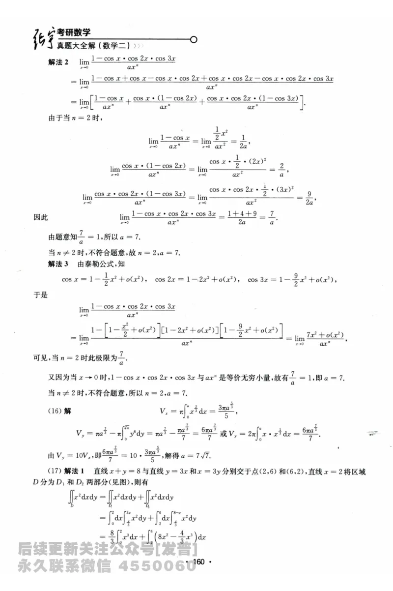 2024考研数学张宇真题大全解析分册数学二公众号：考研公众号：小乖考研免费分享_05.数学二历年真题_张老师版本数二