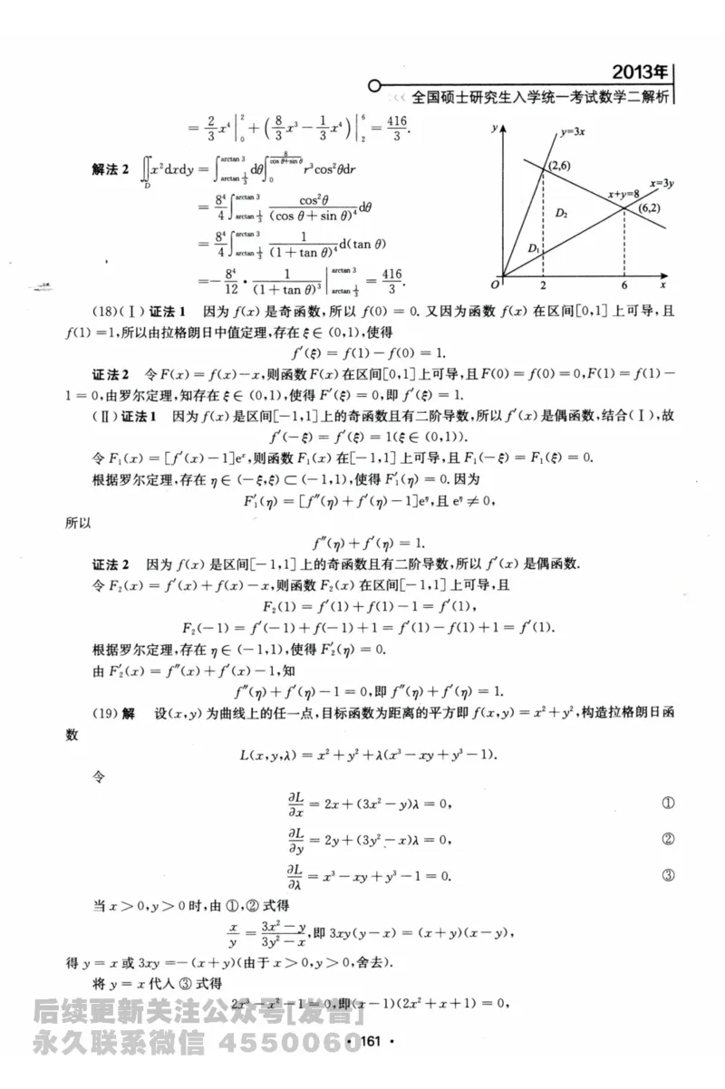 2024考研数学张宇真题大全解析分册数学二公众号：考研公众号：小乖考研免费分享_05.数学二历年真题_张老师版本数二