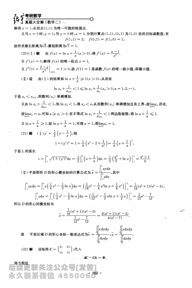 2024考研数学张宇真题大全解析分册数学二公众号：考研公众号：小乖考研免费分享_05.数学二历年真题_张老师版本数二