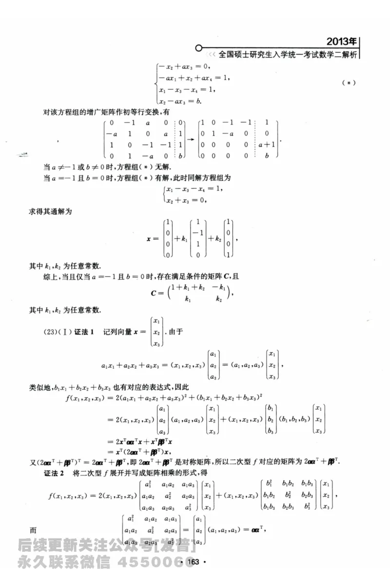 2024考研数学张宇真题大全解析分册数学二公众号：考研公众号：小乖考研免费分享_05.数学二历年真题_张老师版本数二