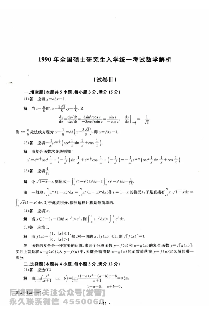 2024考研数学张宇真题大全解析分册数学二公众号：考研公众号：小乖考研免费分享_05.数学二历年真题_张老师版本数二