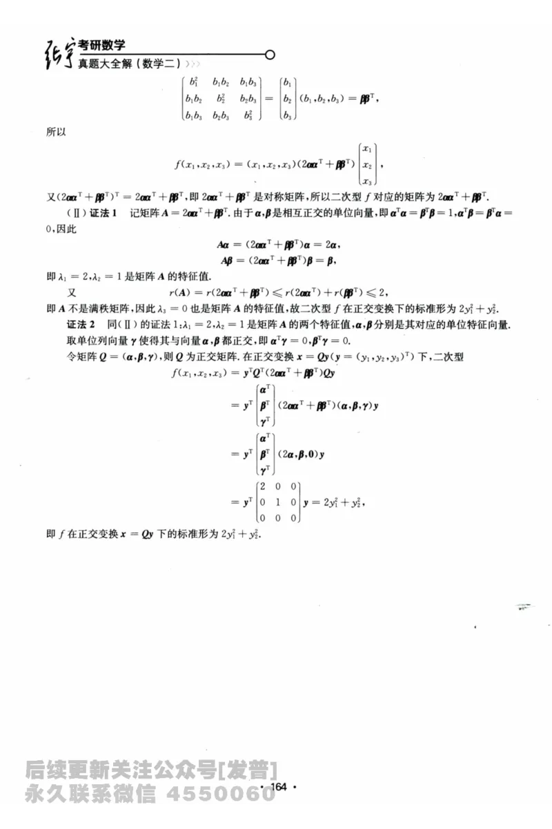 2024考研数学张宇真题大全解析分册数学二公众号：考研公众号：小乖考研免费分享_05.数学二历年真题_张老师版本数二