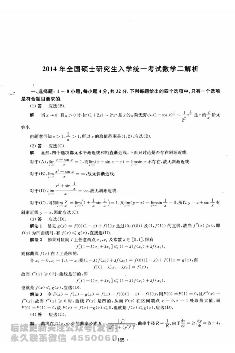 2024考研数学张宇真题大全解析分册数学二公众号：考研公众号：小乖考研免费分享_05.数学二历年真题_张老师版本数二