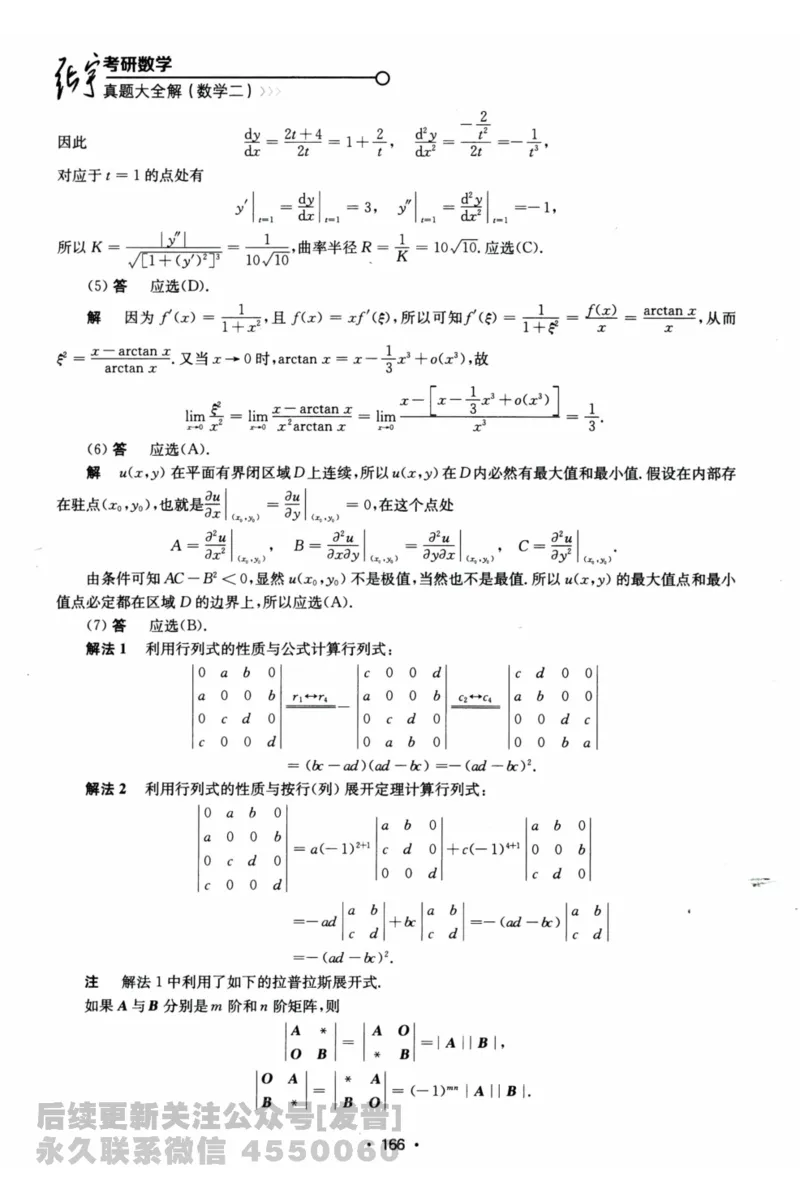 2024考研数学张宇真题大全解析分册数学二公众号：考研公众号：小乖考研免费分享_05.数学二历年真题_张老师版本数二