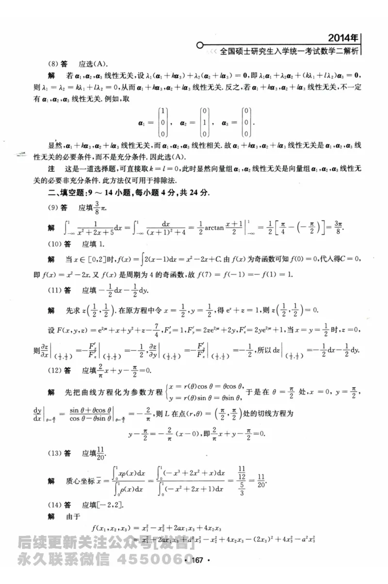 2024考研数学张宇真题大全解析分册数学二公众号：考研公众号：小乖考研免费分享_05.数学二历年真题_张老师版本数二