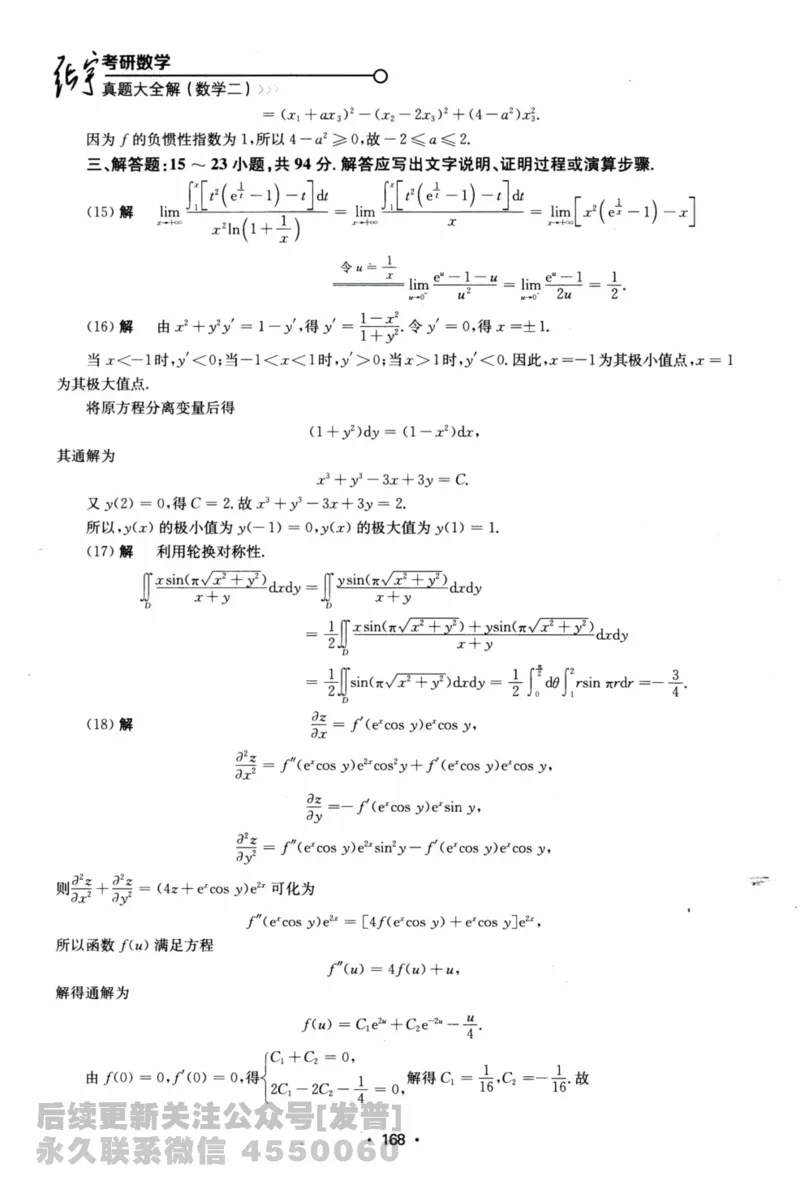2024考研数学张宇真题大全解析分册数学二公众号：考研公众号：小乖考研免费分享_05.数学二历年真题_张老师版本数二