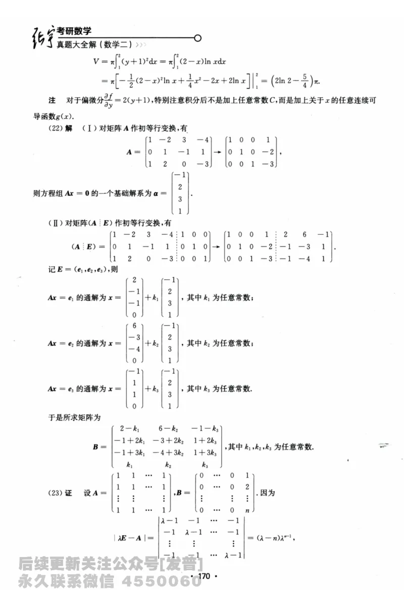 2024考研数学张宇真题大全解析分册数学二公众号：考研公众号：小乖考研免费分享_05.数学二历年真题_张老师版本数二