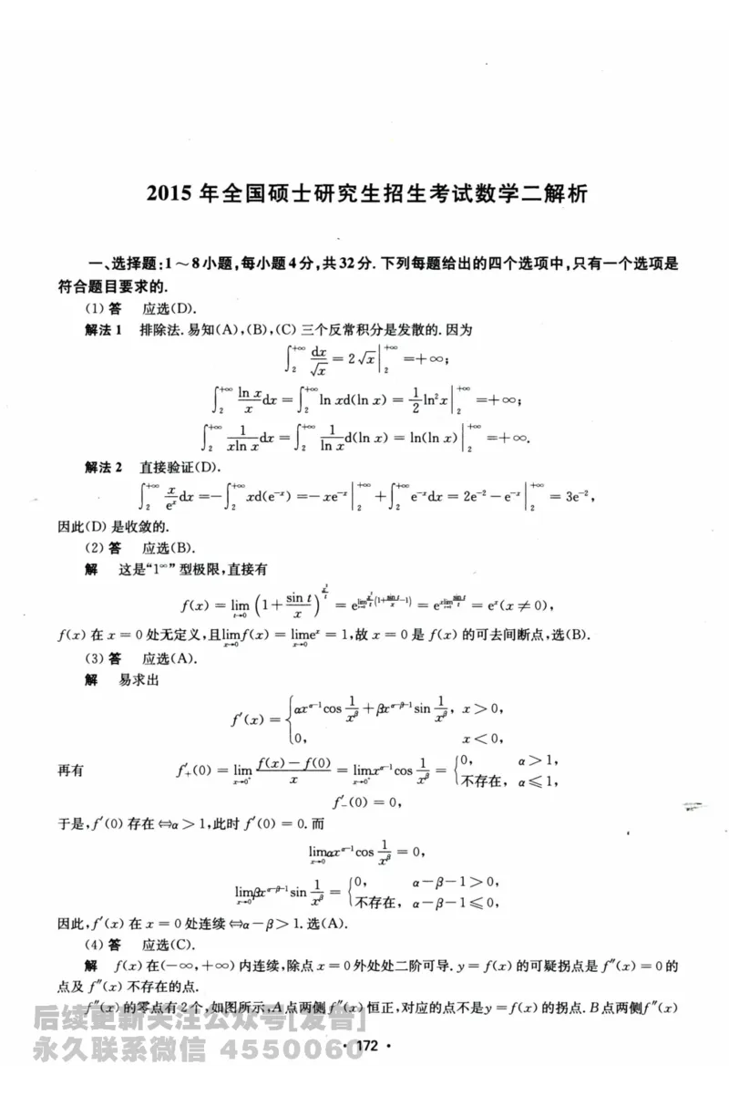 2024考研数学张宇真题大全解析分册数学二公众号：考研公众号：小乖考研免费分享_05.数学二历年真题_张老师版本数二
