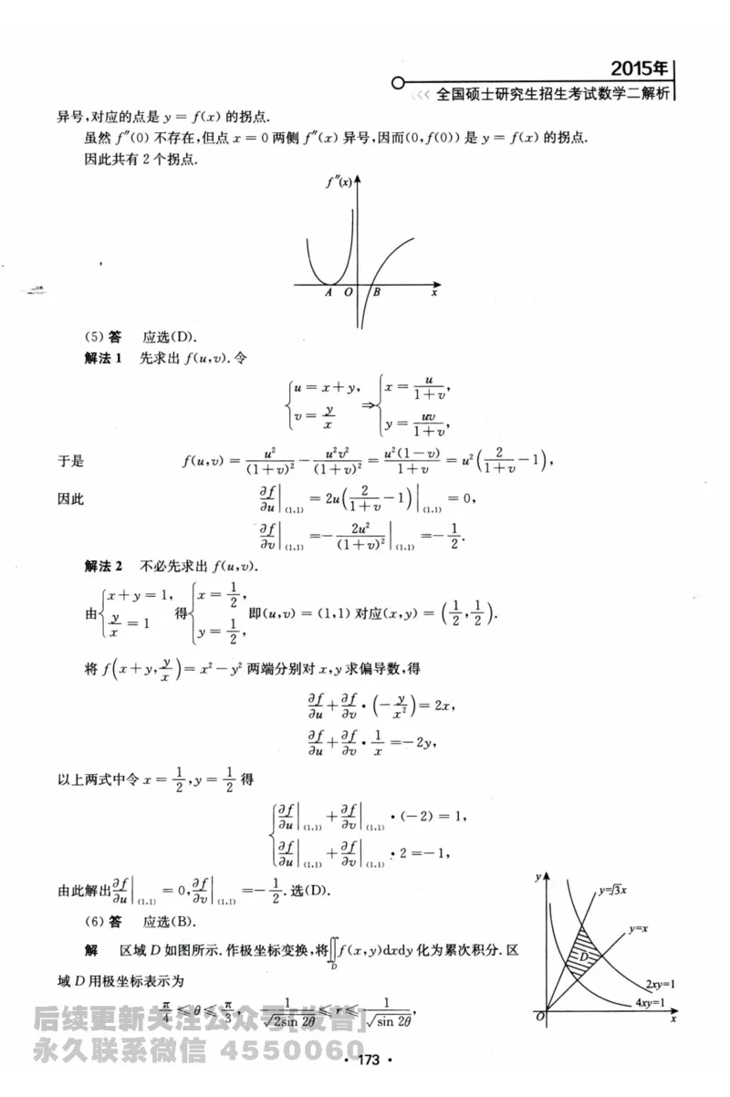 2024考研数学张宇真题大全解析分册数学二公众号：考研公众号：小乖考研免费分享_05.数学二历年真题_张老师版本数二