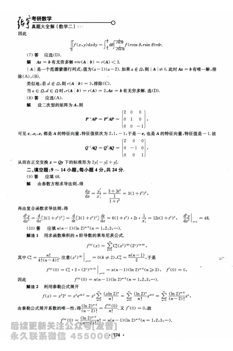 2024考研数学张宇真题大全解析分册数学二公众号：考研公众号：小乖考研免费分享_05.数学二历年真题_张老师版本数二