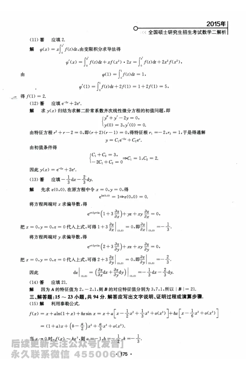 2024考研数学张宇真题大全解析分册数学二公众号：考研公众号：小乖考研免费分享_05.数学二历年真题_张老师版本数二