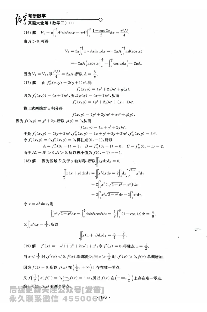 2024考研数学张宇真题大全解析分册数学二公众号：考研公众号：小乖考研免费分享_05.数学二历年真题_张老师版本数二