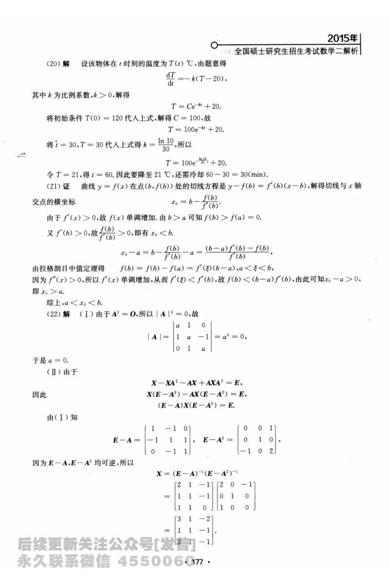 2024考研数学张宇真题大全解析分册数学二公众号：考研公众号：小乖考研免费分享_05.数学二历年真题_张老师版本数二