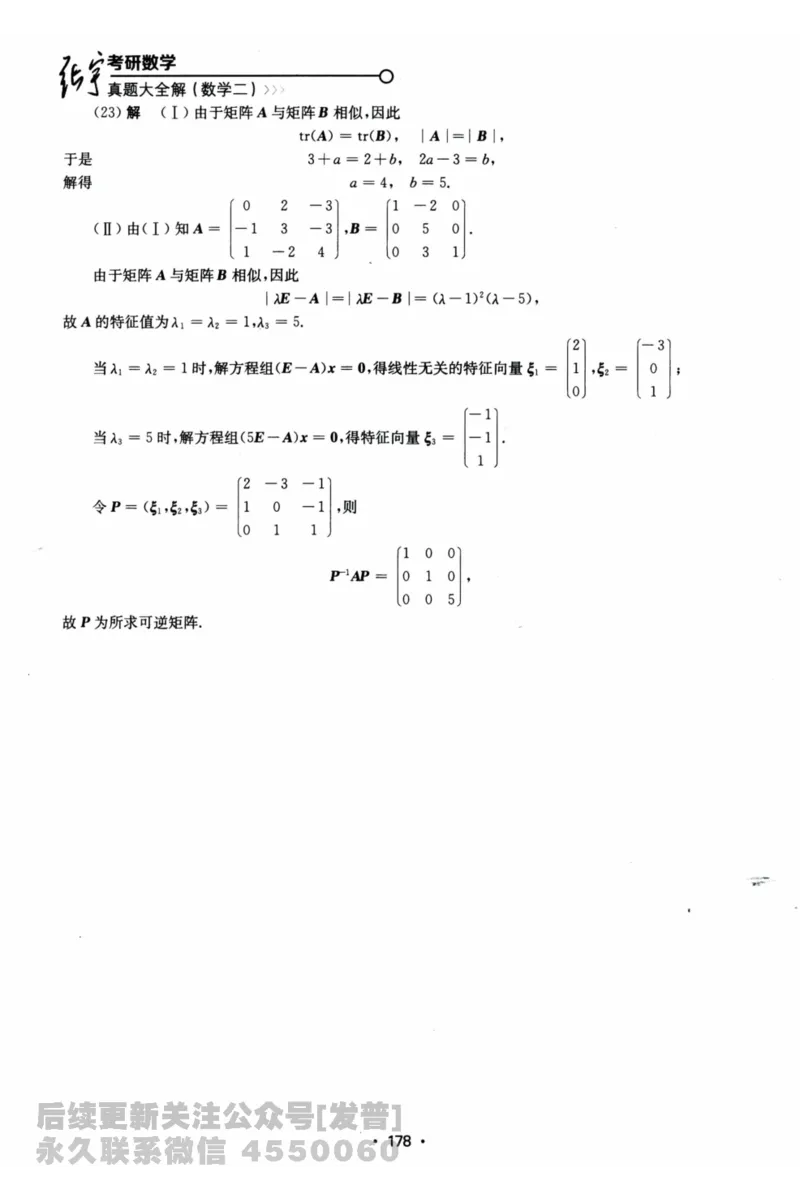 2024考研数学张宇真题大全解析分册数学二公众号：考研公众号：小乖考研免费分享_05.数学二历年真题_张老师版本数二