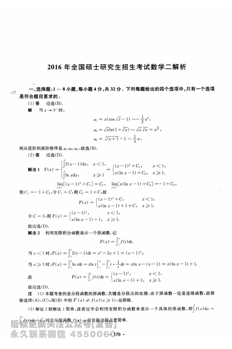 2024考研数学张宇真题大全解析分册数学二公众号：考研公众号：小乖考研免费分享_05.数学二历年真题_张老师版本数二