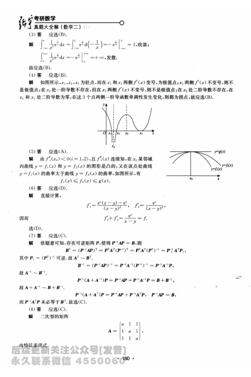 2024考研数学张宇真题大全解析分册数学二公众号：考研公众号：小乖考研免费分享_05.数学二历年真题_张老师版本数二