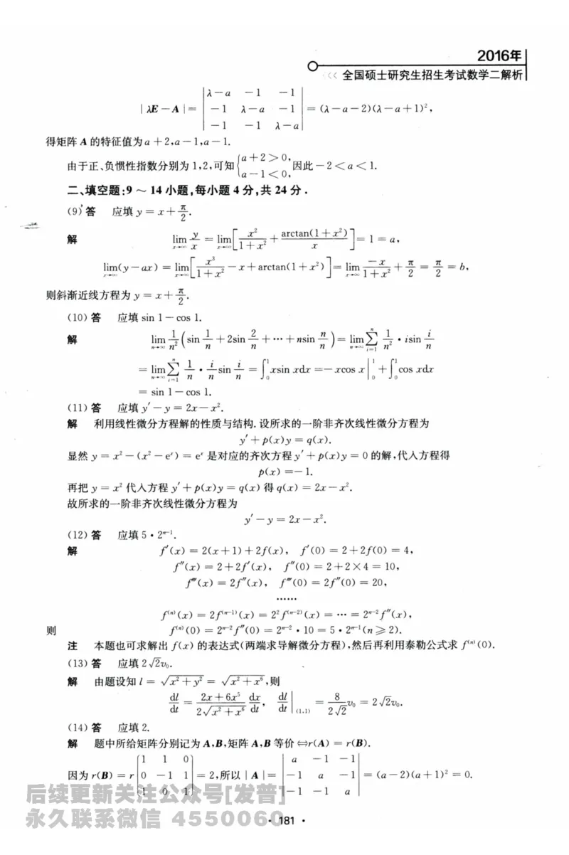 2024考研数学张宇真题大全解析分册数学二公众号：考研公众号：小乖考研免费分享_05.数学二历年真题_张老师版本数二