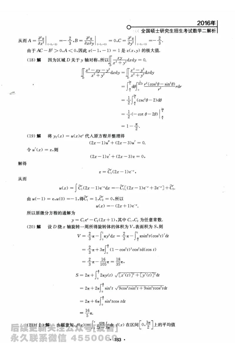 2024考研数学张宇真题大全解析分册数学二公众号：考研公众号：小乖考研免费分享_05.数学二历年真题_张老师版本数二