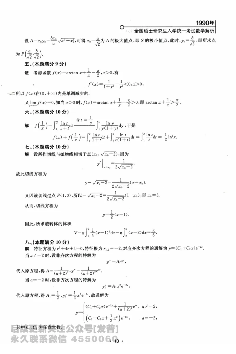 2024考研数学张宇真题大全解析分册数学二公众号：考研公众号：小乖考研免费分享_05.数学二历年真题_张老师版本数二