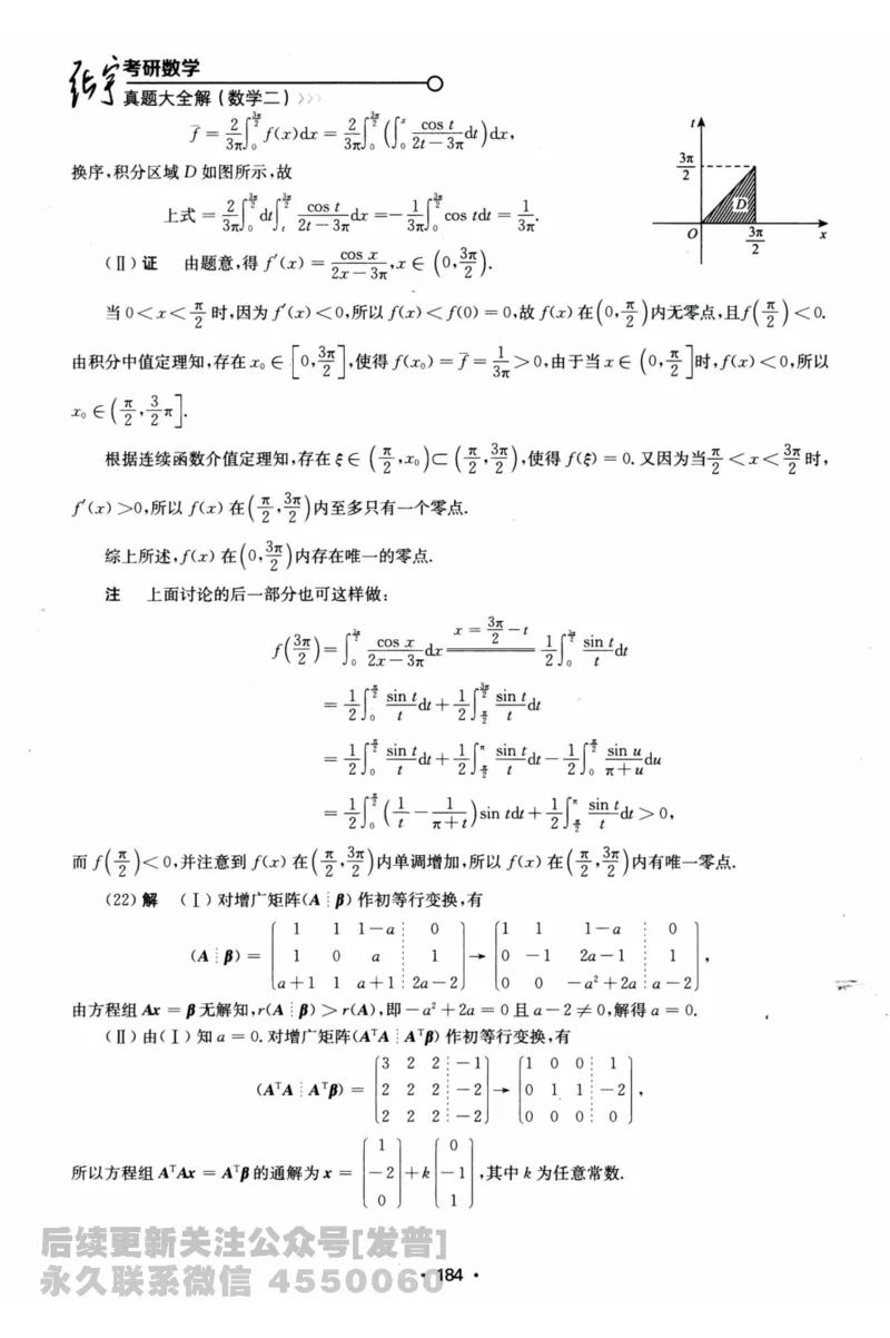 2024考研数学张宇真题大全解析分册数学二公众号：考研公众号：小乖考研免费分享_05.数学二历年真题_张老师版本数二
