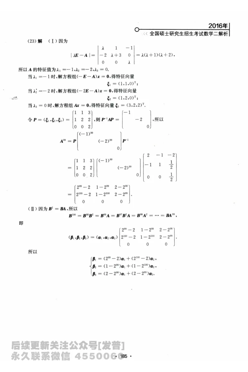 2024考研数学张宇真题大全解析分册数学二公众号：考研公众号：小乖考研免费分享_05.数学二历年真题_张老师版本数二