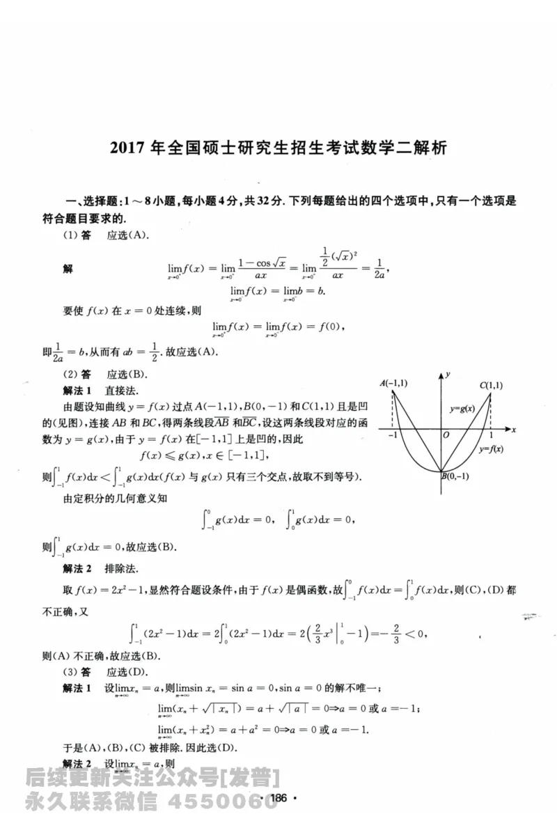 2024考研数学张宇真题大全解析分册数学二公众号：考研公众号：小乖考研免费分享_05.数学二历年真题_张老师版本数二