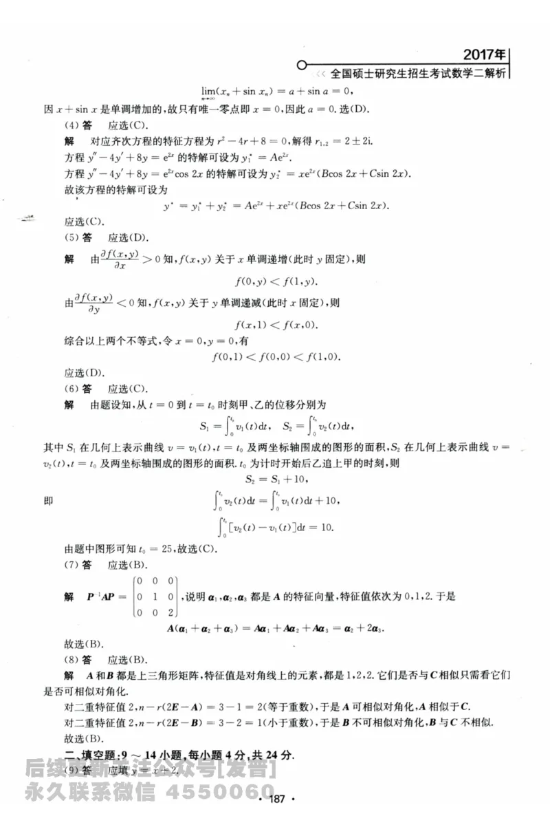 2024考研数学张宇真题大全解析分册数学二公众号：考研公众号：小乖考研免费分享_05.数学二历年真题_张老师版本数二