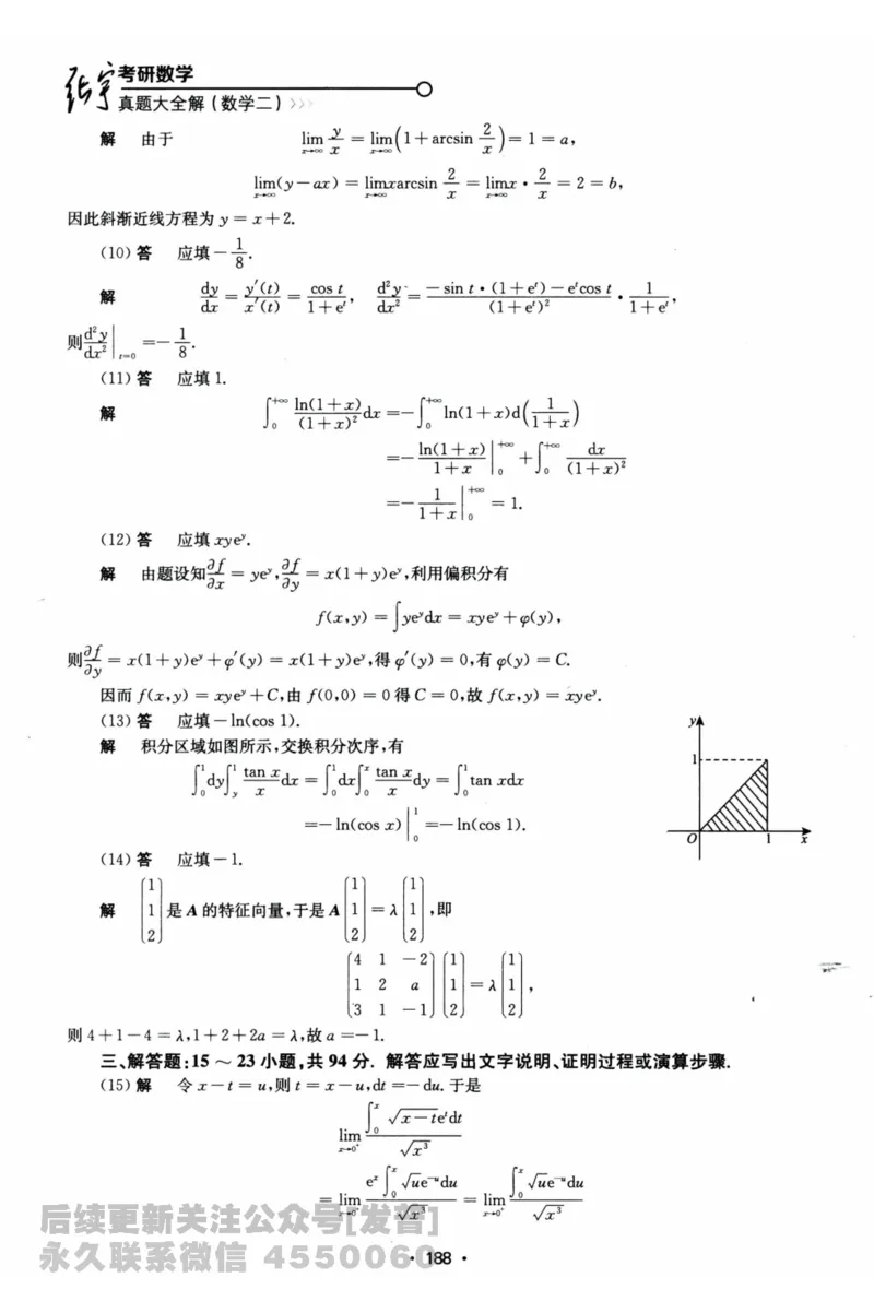 2024考研数学张宇真题大全解析分册数学二公众号：考研公众号：小乖考研免费分享_05.数学二历年真题_张老师版本数二