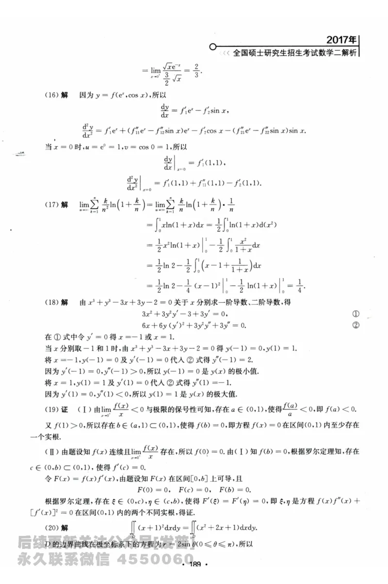 2024考研数学张宇真题大全解析分册数学二公众号：考研公众号：小乖考研免费分享_05.数学二历年真题_张老师版本数二
