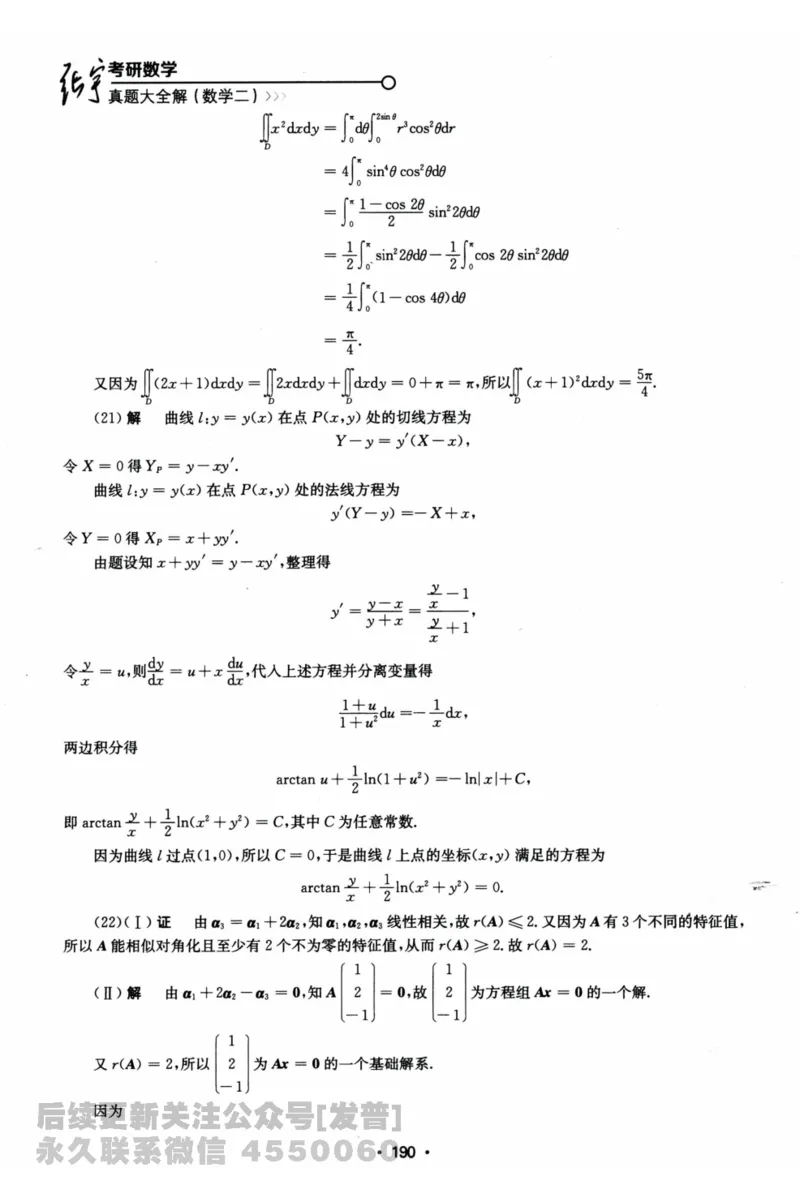 2024考研数学张宇真题大全解析分册数学二公众号：考研公众号：小乖考研免费分享_05.数学二历年真题_张老师版本数二