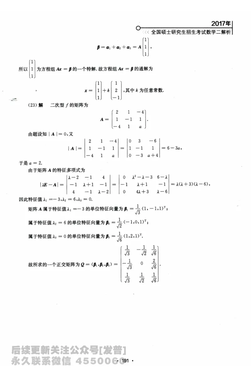 2024考研数学张宇真题大全解析分册数学二公众号：考研公众号：小乖考研免费分享_05.数学二历年真题_张老师版本数二