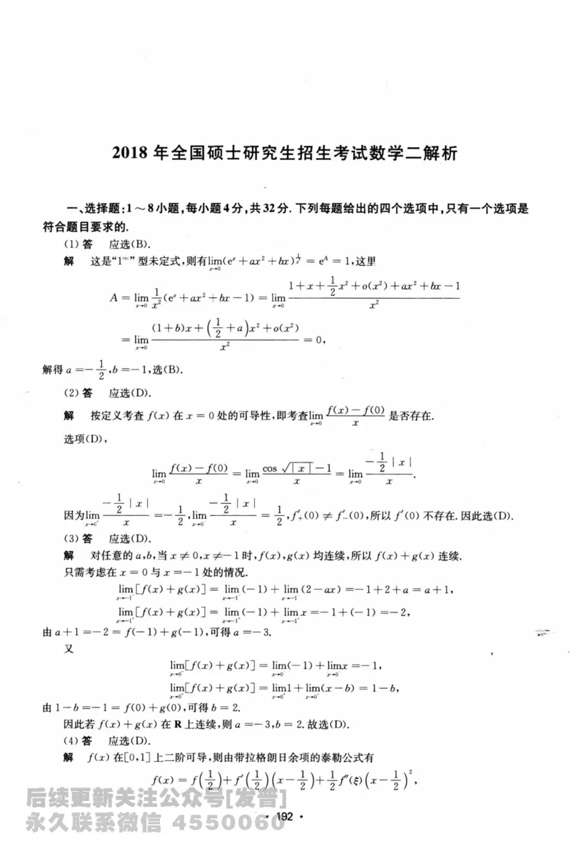2024考研数学张宇真题大全解析分册数学二公众号：考研公众号：小乖考研免费分享_05.数学二历年真题_张老师版本数二