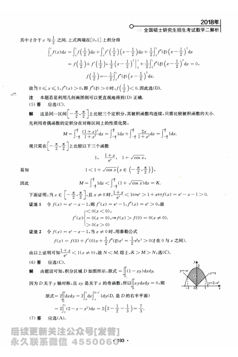 2024考研数学张宇真题大全解析分册数学二公众号：考研公众号：小乖考研免费分享_05.数学二历年真题_张老师版本数二