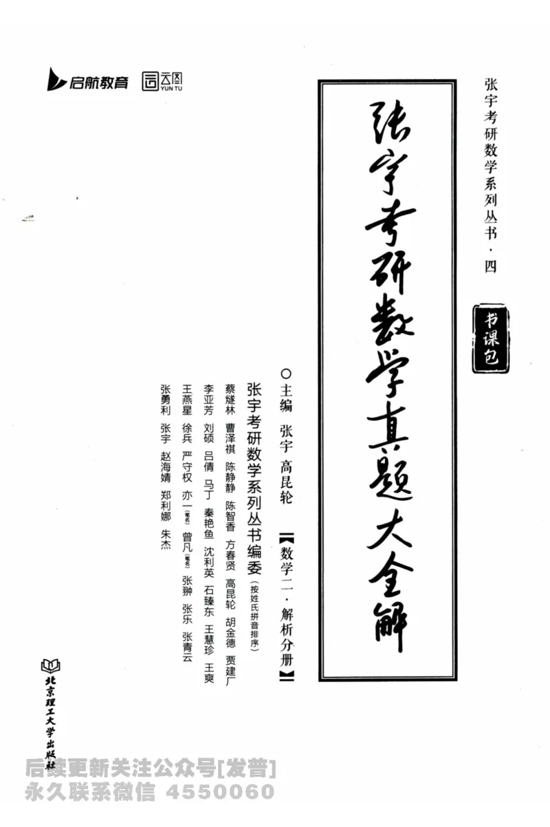 2024考研数学张宇真题大全解析分册数学二公众号：考研公众号：小乖考研免费分享_05.数学二历年真题_张老师版本数二