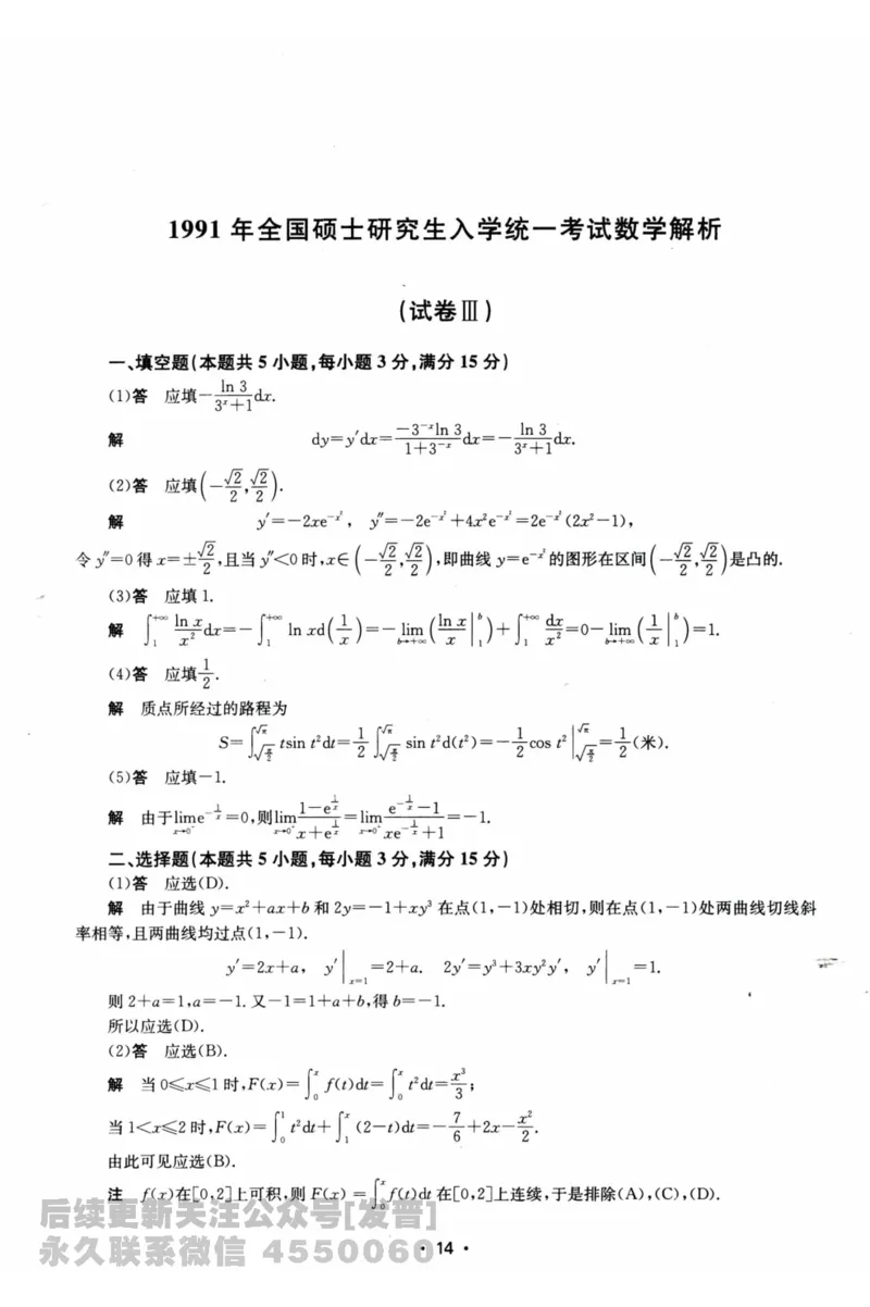 2024考研数学张宇真题大全解析分册数学二公众号：考研公众号：小乖考研免费分享_05.数学二历年真题_张老师版本数二