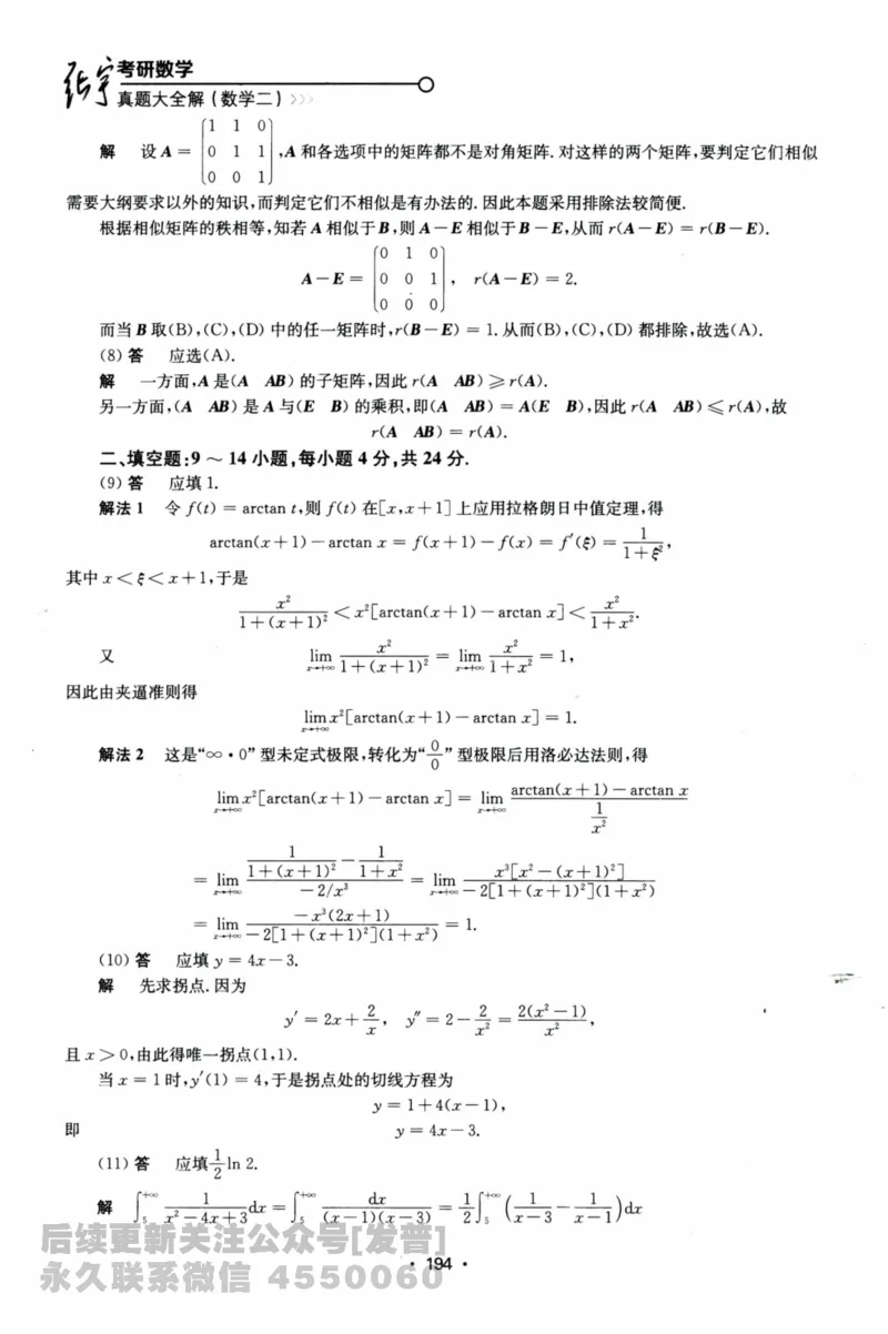 2024考研数学张宇真题大全解析分册数学二公众号：考研公众号：小乖考研免费分享_05.数学二历年真题_张老师版本数二