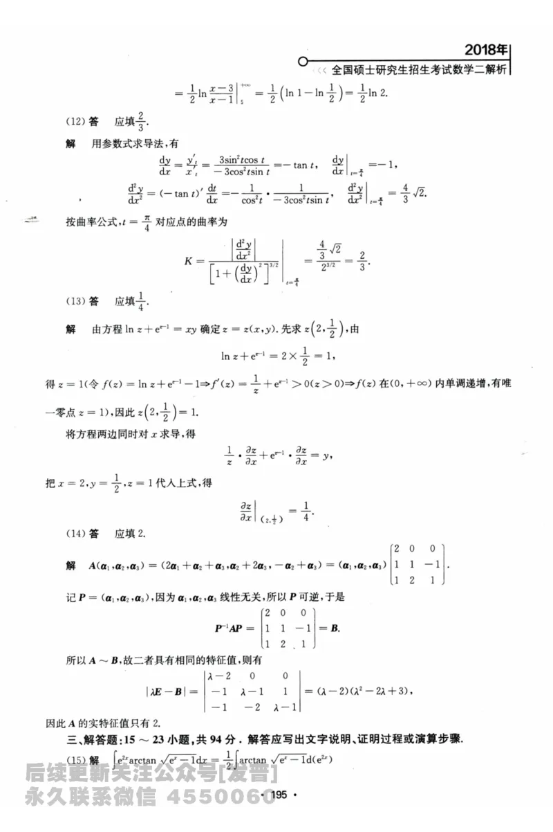 2024考研数学张宇真题大全解析分册数学二公众号：考研公众号：小乖考研免费分享_05.数学二历年真题_张老师版本数二